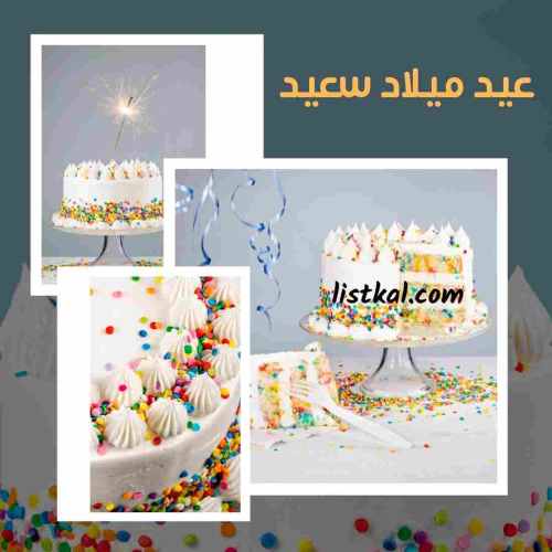 بالصور عيد ميلاد امي