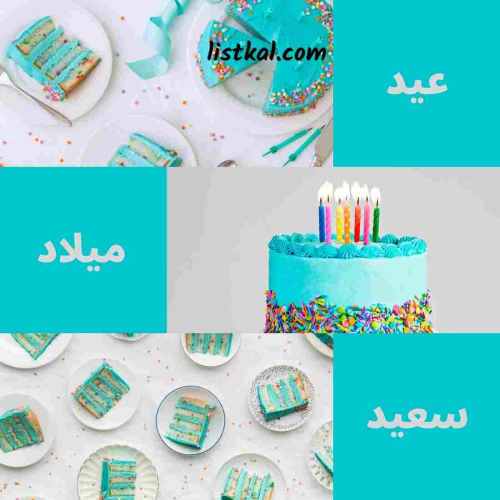 صور عيد ميلاد امي