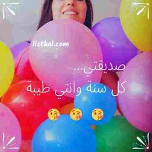 صور عيد ميلاد صديقتي
