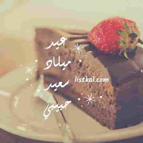 اغاني عيد ميلاد حبيبي Musiqaa Blog